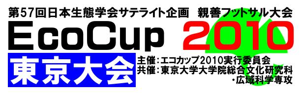 ecocup2010
